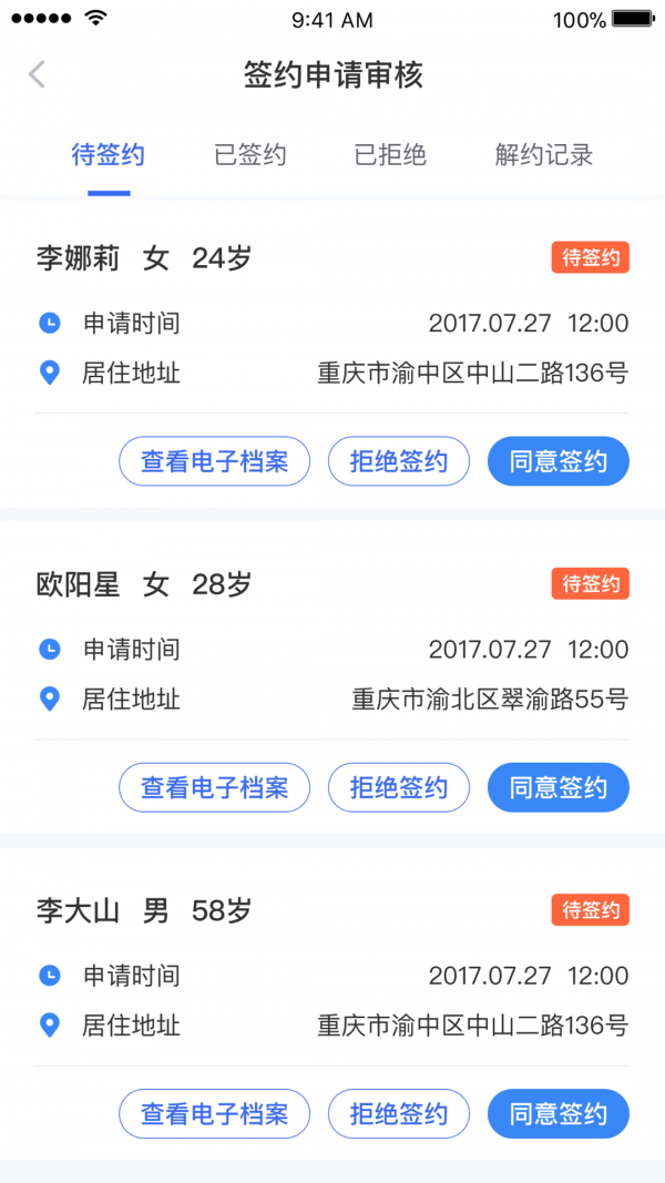 城市一账通医生版 2.9.1截图5