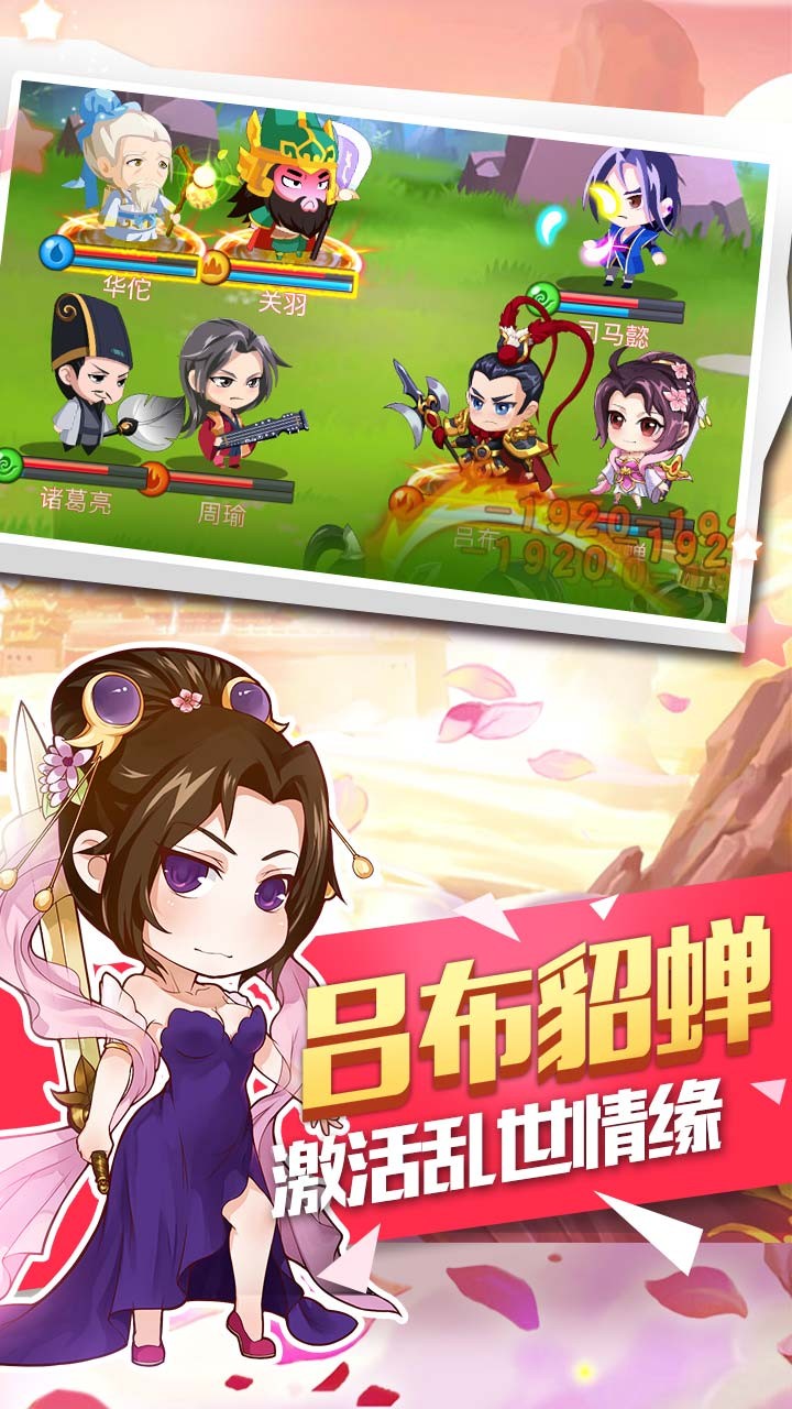 萌三国BTios版 1.0截图2