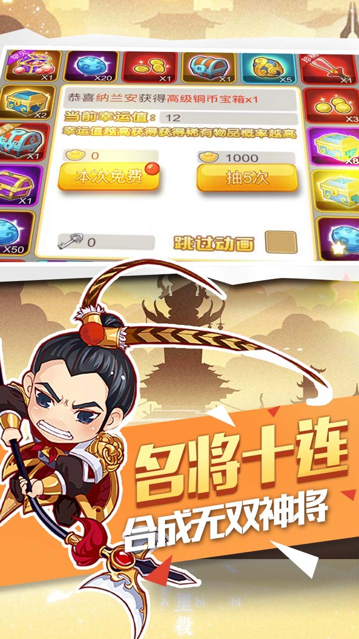 萌三国BTios版 1.0截图3