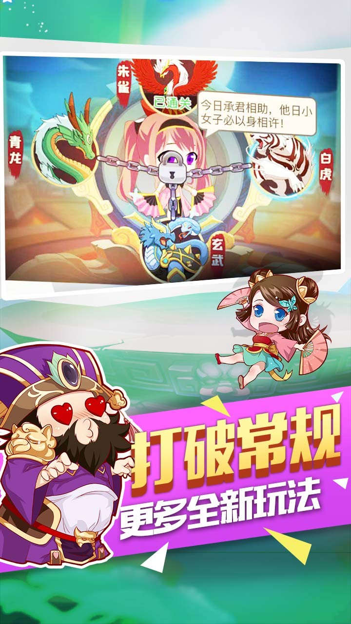 萌三国BTios版 1.0截图5