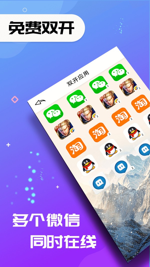 双开应用截图1