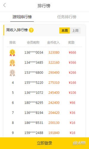 百万盟 1.0.13截图3