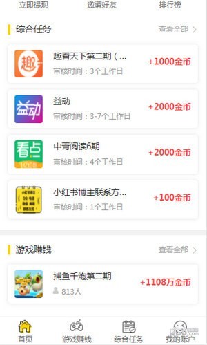 百万盟 1.0.13截图4