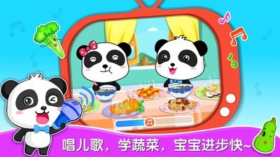 宝宝学蔬菜 9.49.00.00截图4