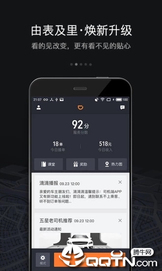 滴滴车主app官方下载 v5.3.0 安卓版截图2