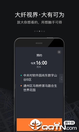 滴滴车主app官方下载 v5.3.0 安卓版截图3