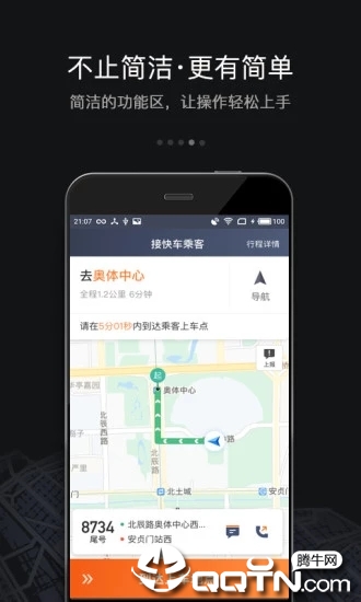 滴滴车主app官方下载 v5.3.0 安卓版截图4
