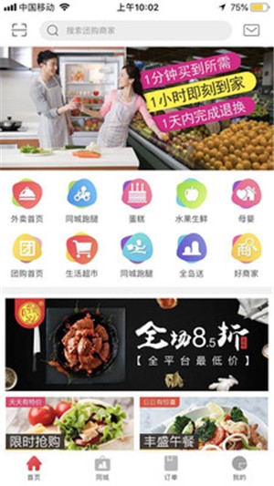 吃购同城 吃购同城