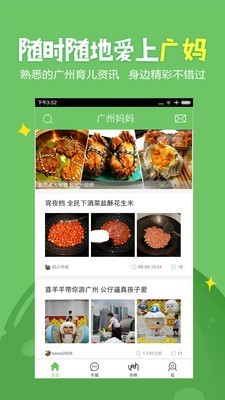 广州妈妈网 2.4.3截图1