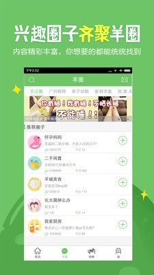 广州妈妈网 2.4.3截图2