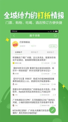 广州妈妈网 2.4.3截图3