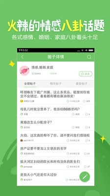 广州妈妈网 2.4.3截图4