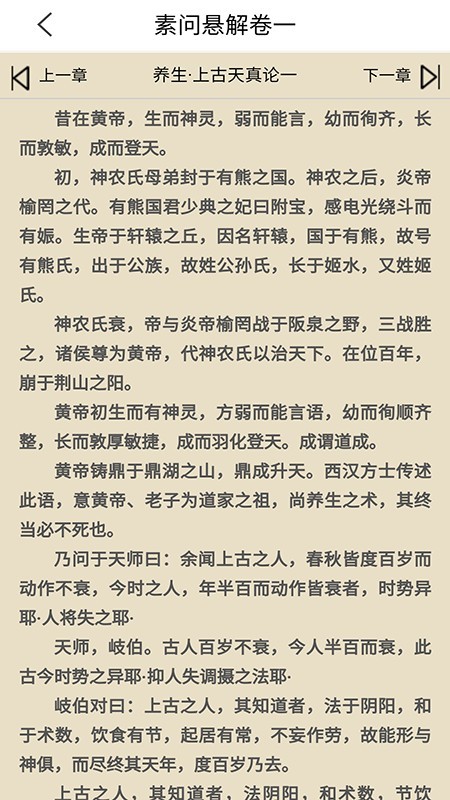 感悟黄元御 1.0.0截图5