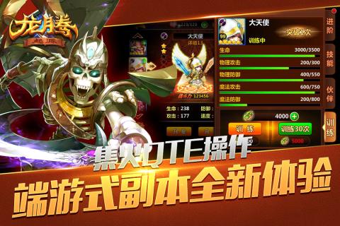 龙腾起源手游百度版下载截图2 龙腾起源手游百度版下载截图2