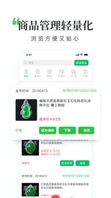 翡翠批发商 2.0.1截图1 翡翠批发商 2.0.1截图1