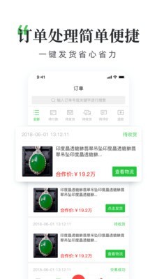 翡翠批发商 2.0.1截图2 翡翠批发商 2.0.1截图2
