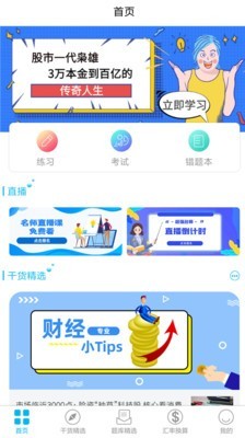 期货掌上通截图1