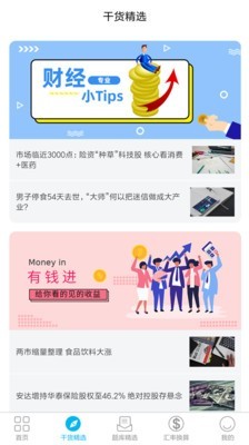 期货掌上通截图5