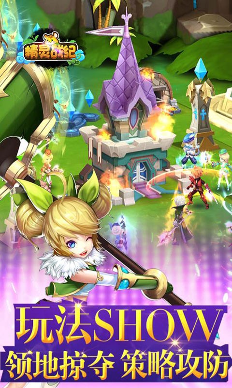 精灵战纪(冒险养成) 1.2.2截图3 精灵战纪(冒险养成) 1.2.2截图3