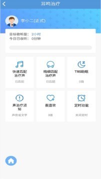 复旦耳鸣RS截图2
