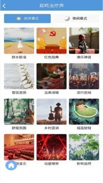 复旦耳鸣RS截图3