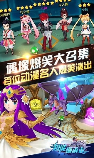 超能继承者 1.0.8截图2