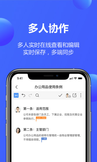 金山文档 v2.5.9截图4 金山文档 v2.5.9截图4