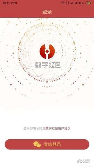 数字红包截图1 数字红包截图1