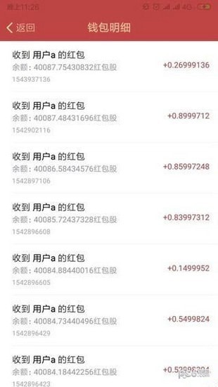 数字红包截图2 数字红包截图2