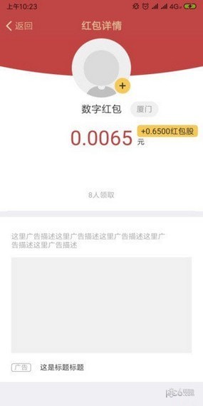 数字红包截图4 数字红包截图4