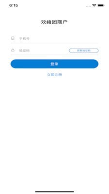 欢飨团商家版截图2