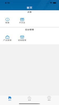 欢飨团商家版截图3