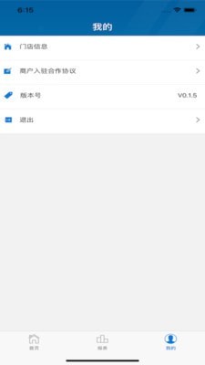 欢飨团商家版截图4