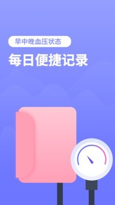 血压小本截图1 血压小本截图1