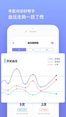 血压小本截图2 血压小本截图2