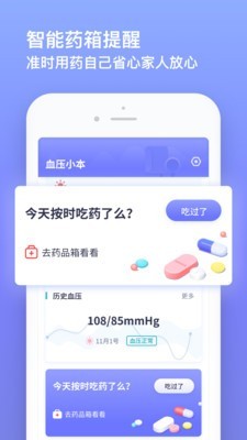 血压小本截图4 血压小本截图4