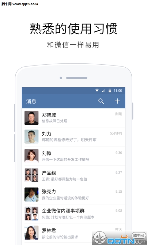 企业微信官方APP下载 v2.4.991 手机版截图1