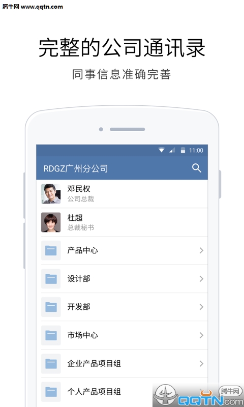 企业微信官方APP下载 v2.4.991 手机版截图2