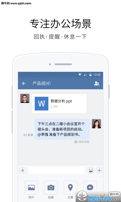 企业微信官方APP下载 v2.4.991 手机版截图4