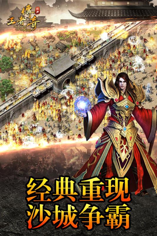 王者传奇腾讯版截图1