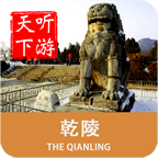 乾陵导游 6.1.6