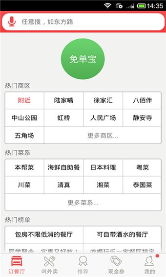 订餐小秘书 5.1.24截图2