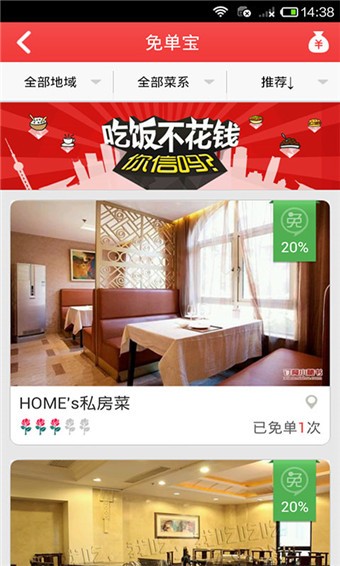 订餐小秘书 5.1.24截图3