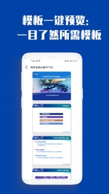 最炫PPT制作大全截图3