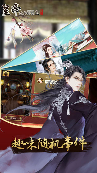 皇帝成长计划2手机版 v2.0.2 最新版截图3