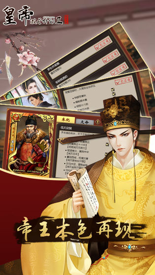 皇帝成长计划2手机版 v2.0.2 最新版截图4