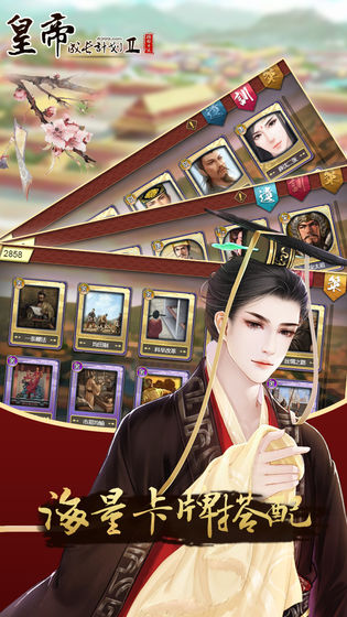 皇帝成长计划2手机版 v2.0.2 最新版截图5