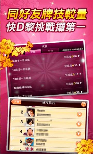 逍遥黄冈麻将游戏下载_逍遥黄冈麻将安卓版下载截图2