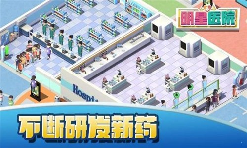 明星医院 1.0截图3 明星医院 1.0截图3