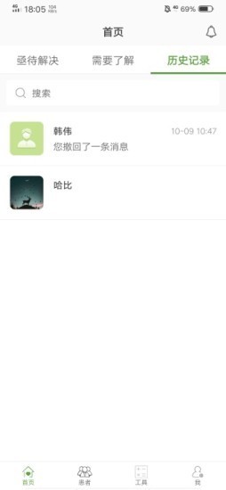 凯德尼医生端截图2